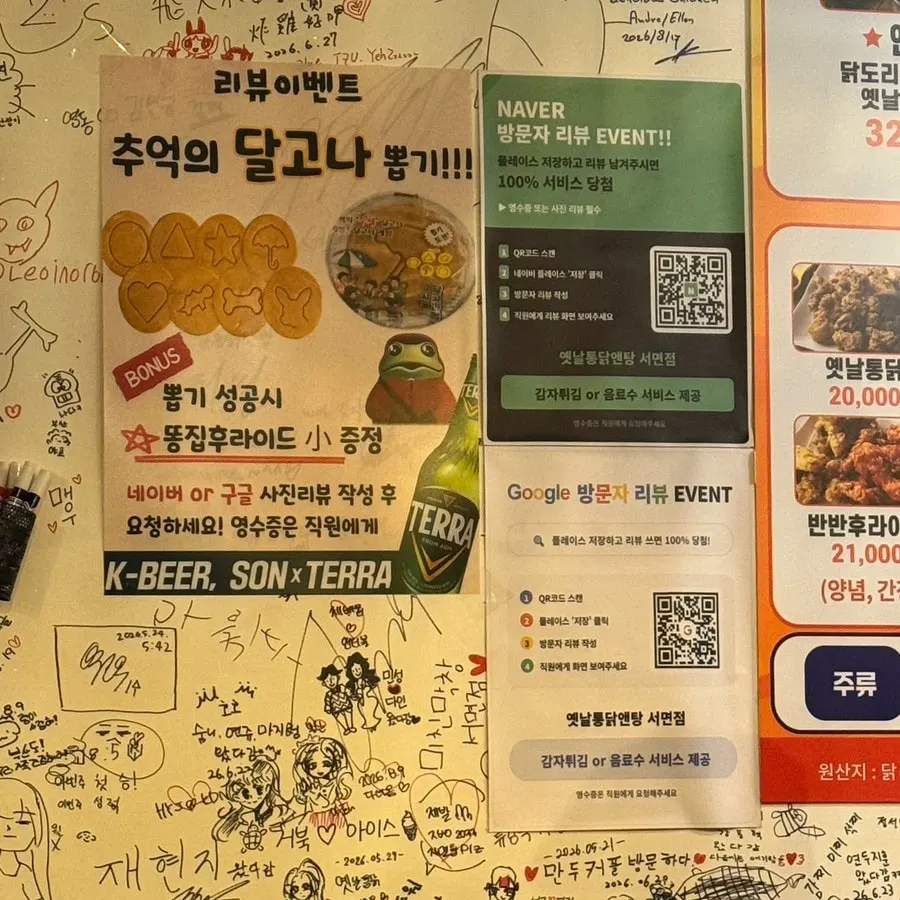 리뷰 이벤트와 달고나 뽑기 안내