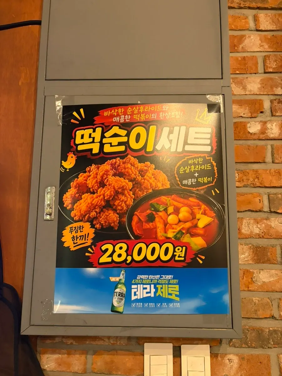 Menu listing the Aentang Set and Ddeoksuni Set