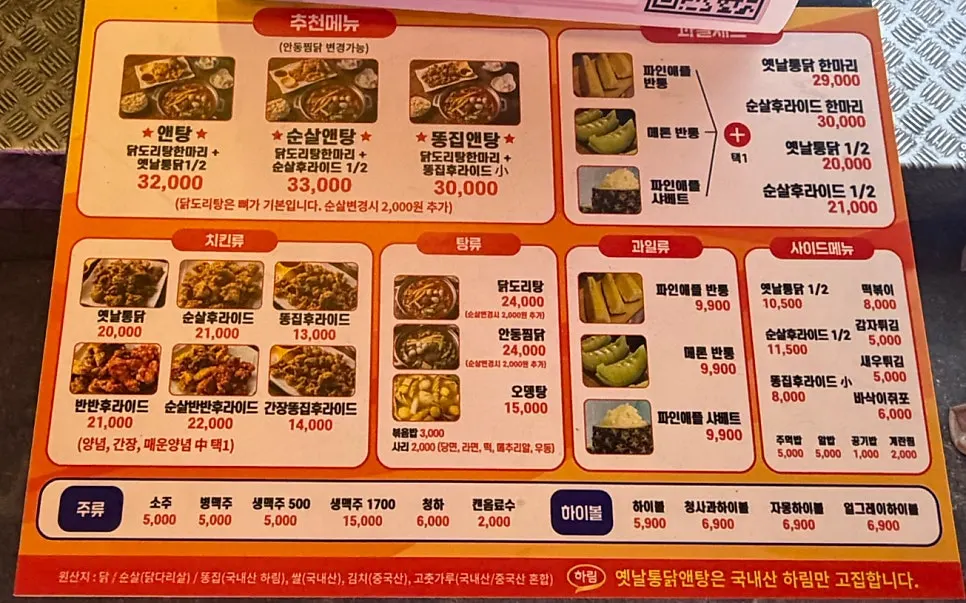 Sign noting the use of domestic Korean chicken