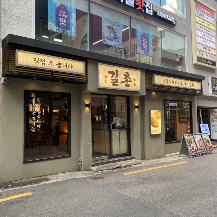 Gilchon Sutbul Galbi Seomyeon Main Branch location and hours