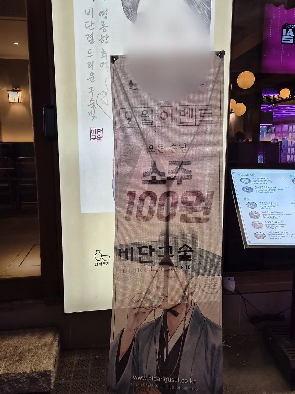 Opening discount notice for gusul makgeolli