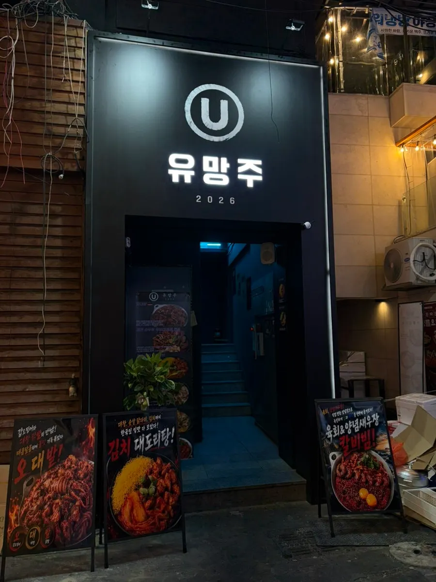 Exterior of the Yuumangju Seomyeon Branch building and 2nd floor entrance