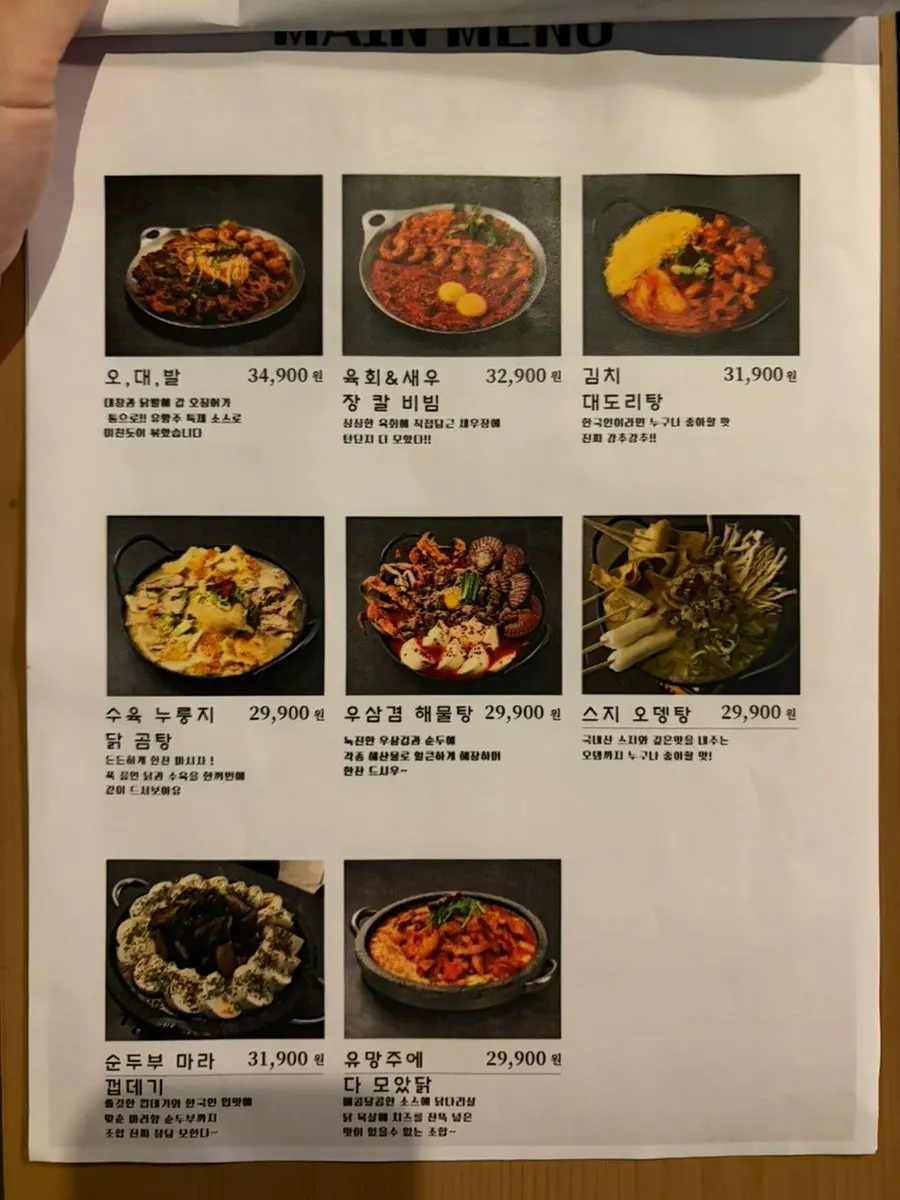 The side dish menu at Yuumangju Seomyeon Branch