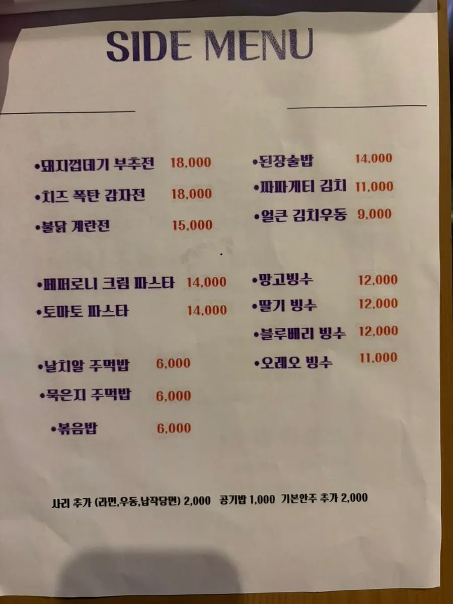 Menu listing O-Dae-Bal and yukhoe shrimp jang-kal bibim