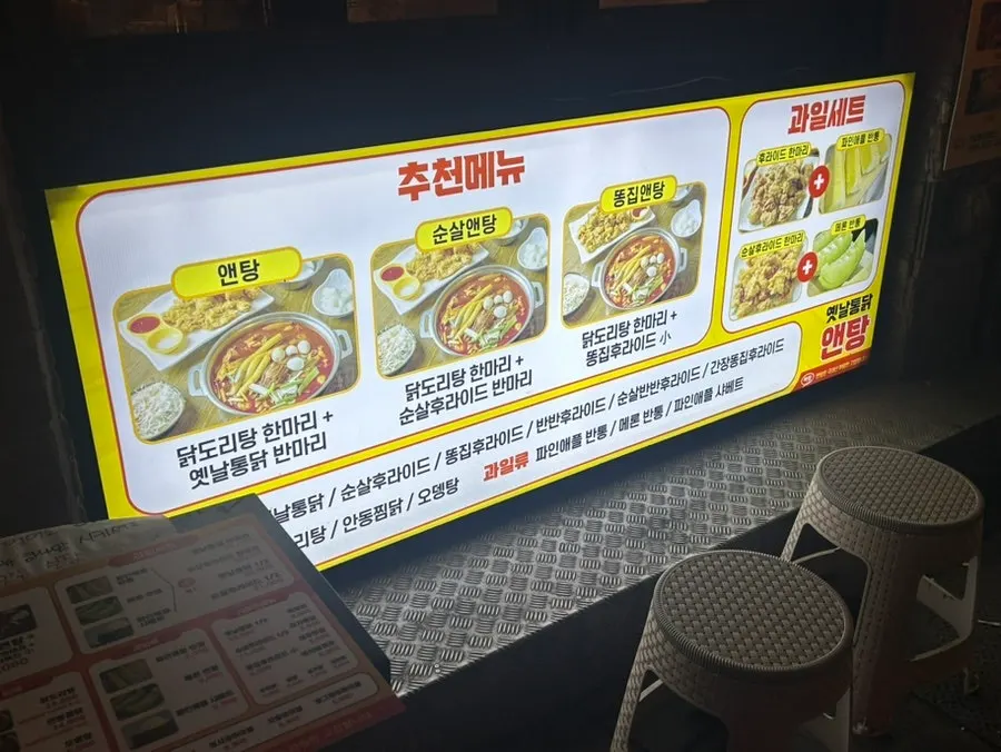 Standing sign listing chicken and dakdoritang set menus