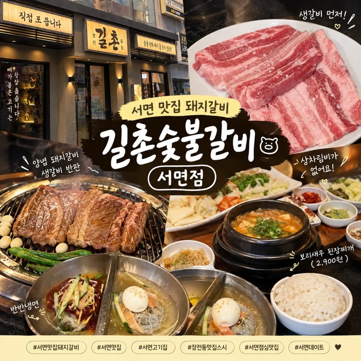 Representative photo of Gilchon Sutbul Galbi Seomyeon
