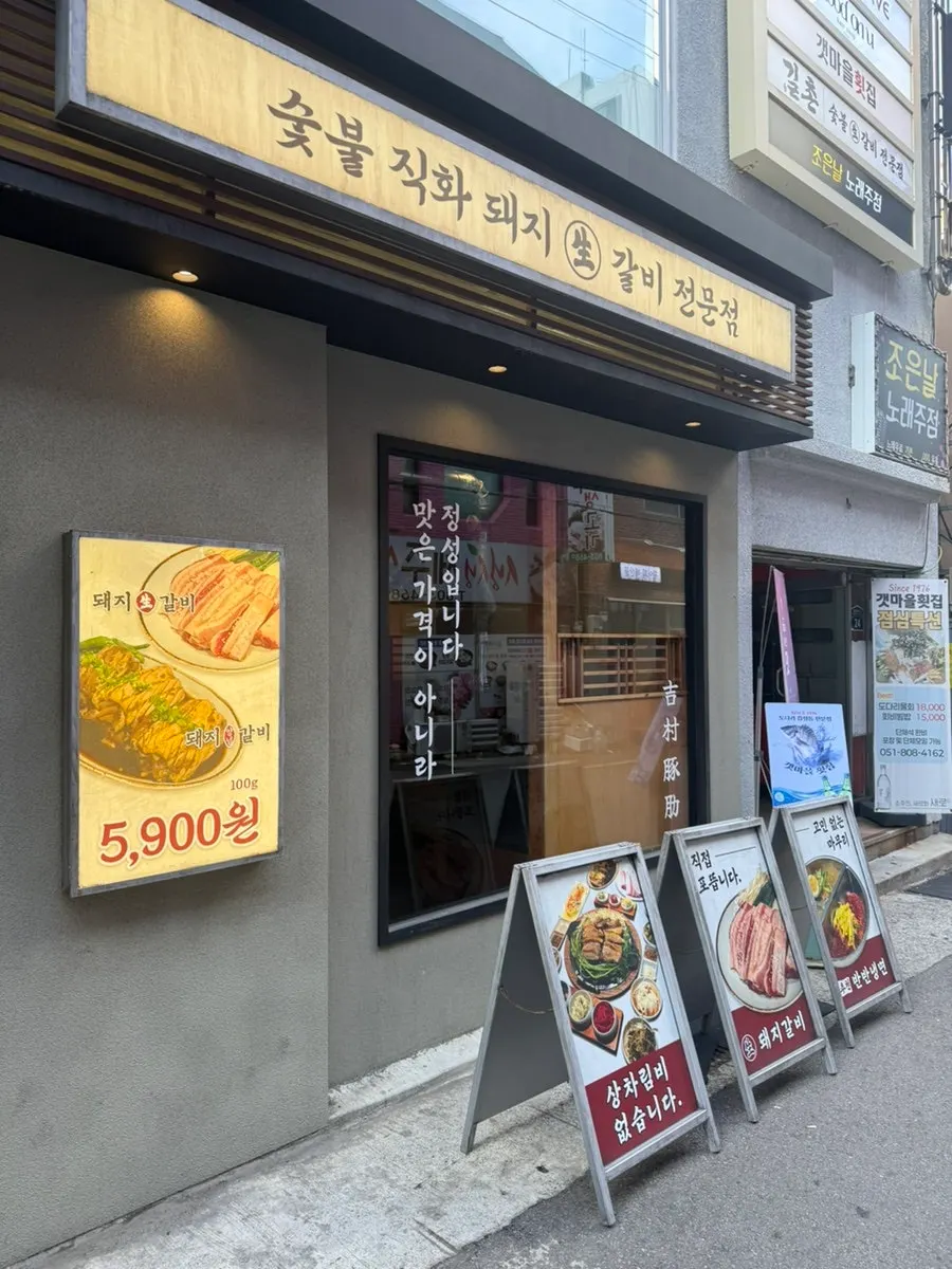 Visit to a pork rib restaurant in Seomyeon