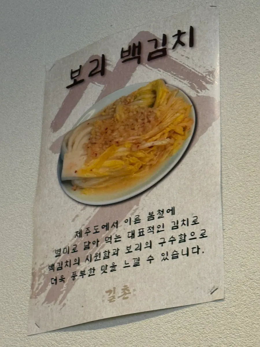 Barley white kimchi side dish