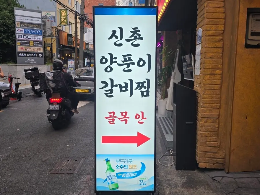 신촌양푼이갈비찜 서면본점 안내 정보