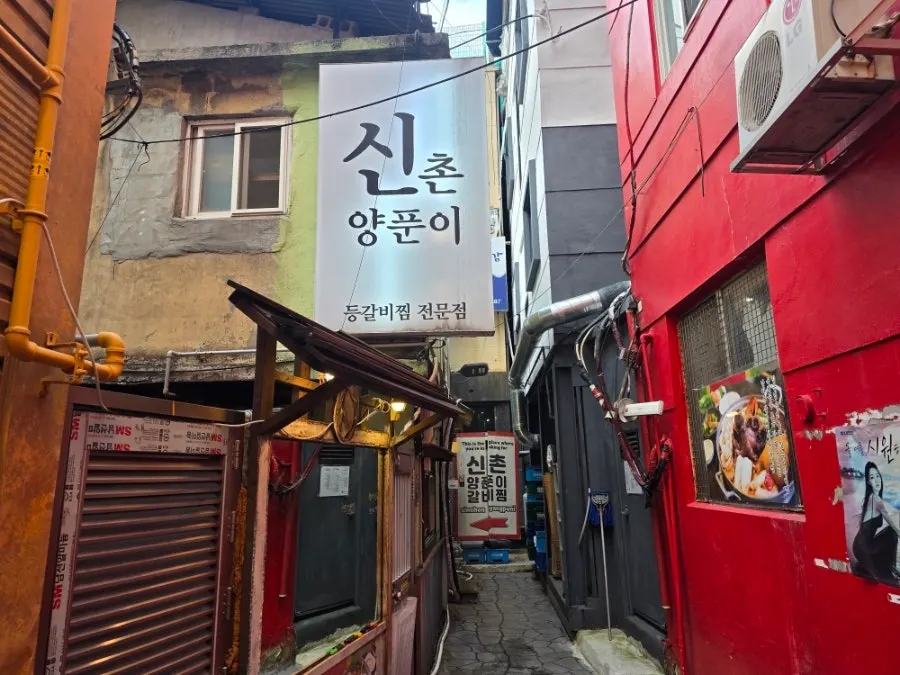 갈비찜 골목 입구의 큰 입간판