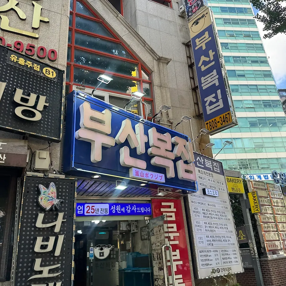서면 부산복집 대표 이미지