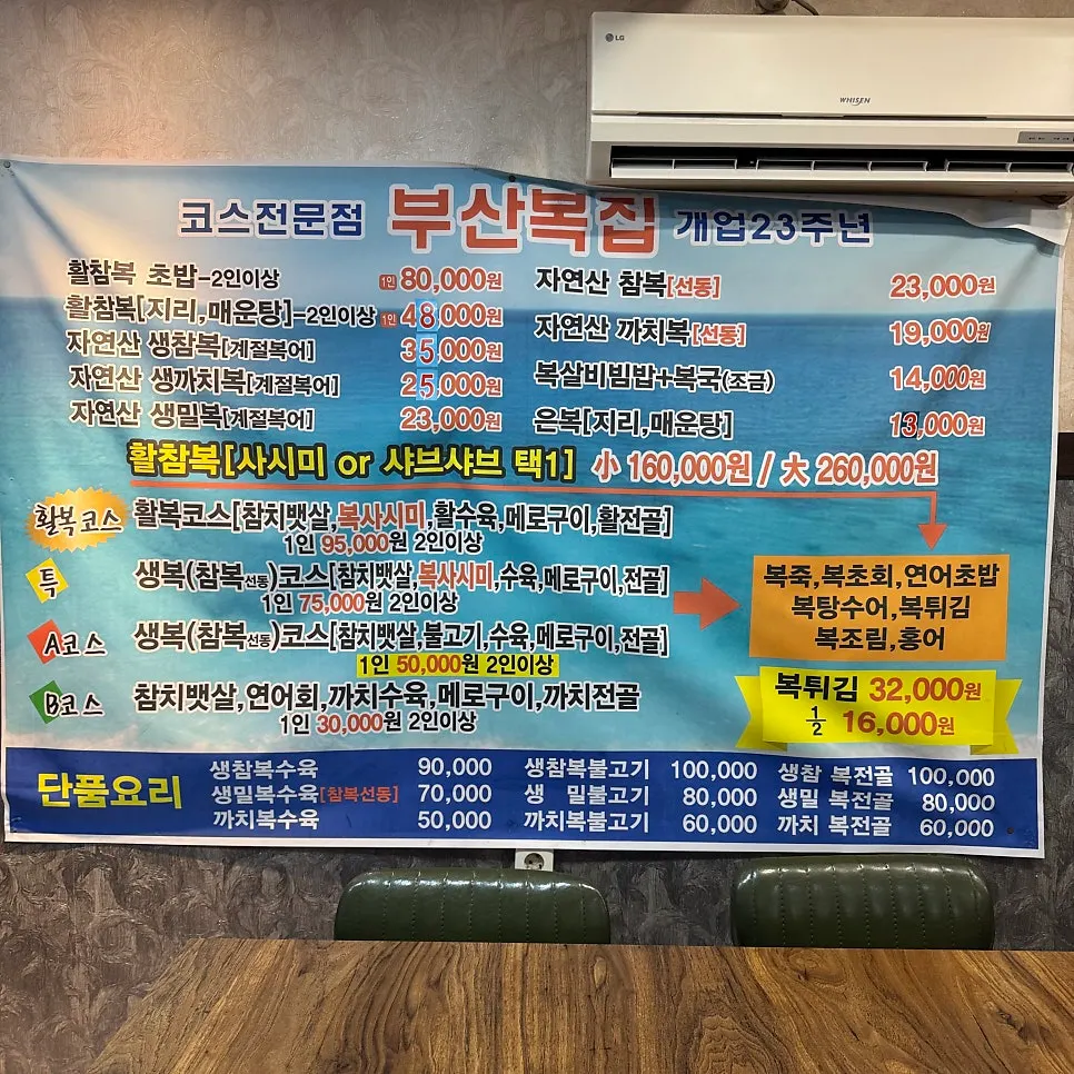 단체 회식이 가능한 부산복집 2층 넓은 홀