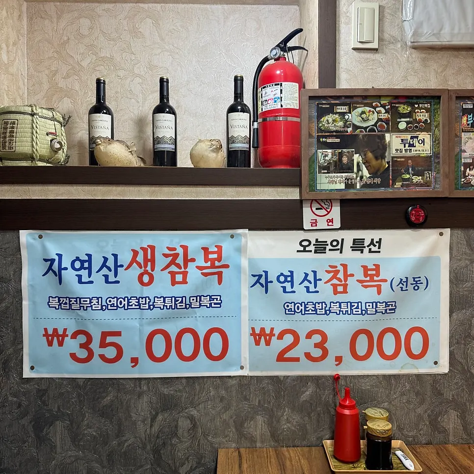 부산복집 복국과 코스 메뉴판