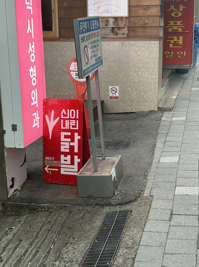Exterior of Sinineurin Dakbal in the alley behind Lotte Department Store's rear gate in Seomyeon