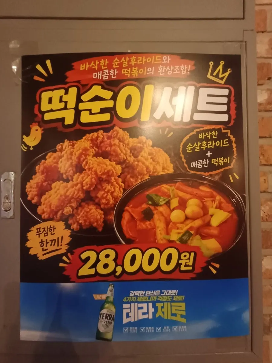 순살치킨과 국물 요리 메뉴