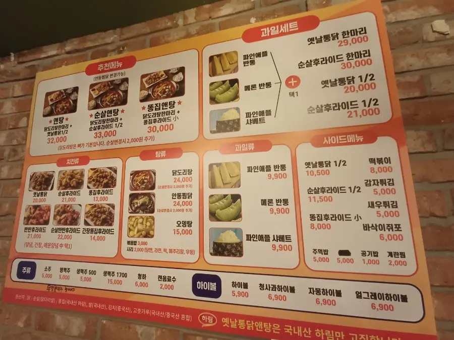 옛날통닭앤탕 서면점 메뉴판