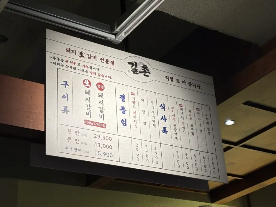 길촌숯불갈비 서면본점 외관