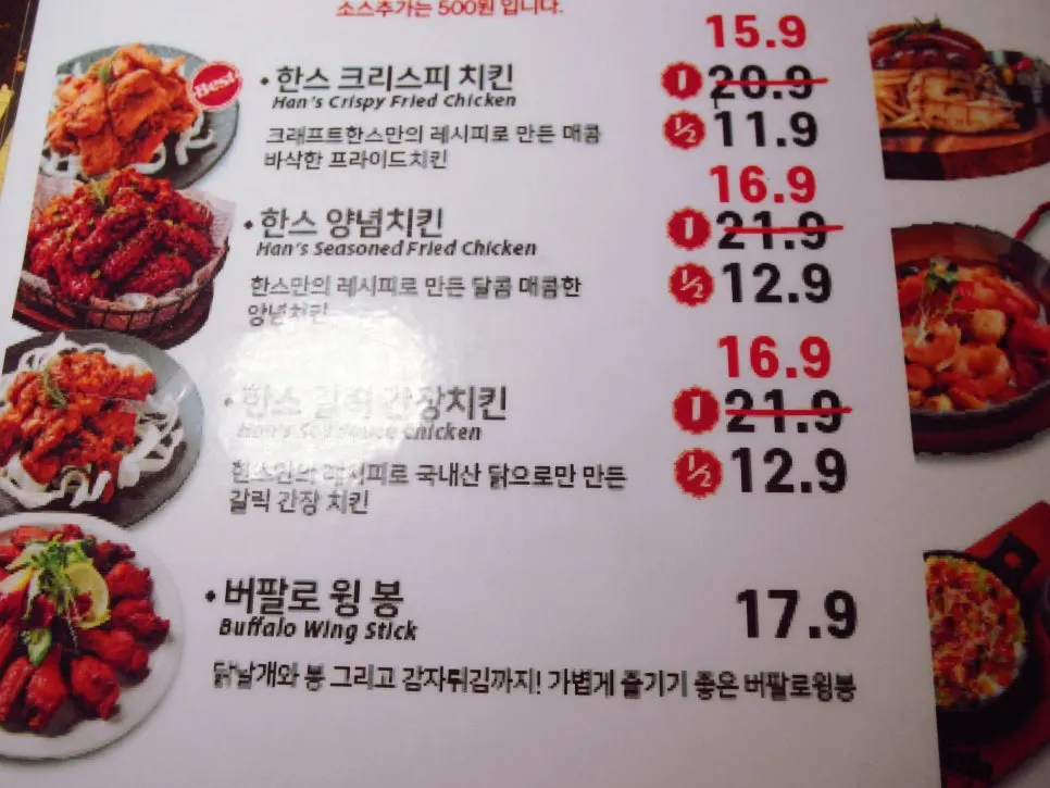 Snack menu listing chicken, pizza, dried pollack, and more