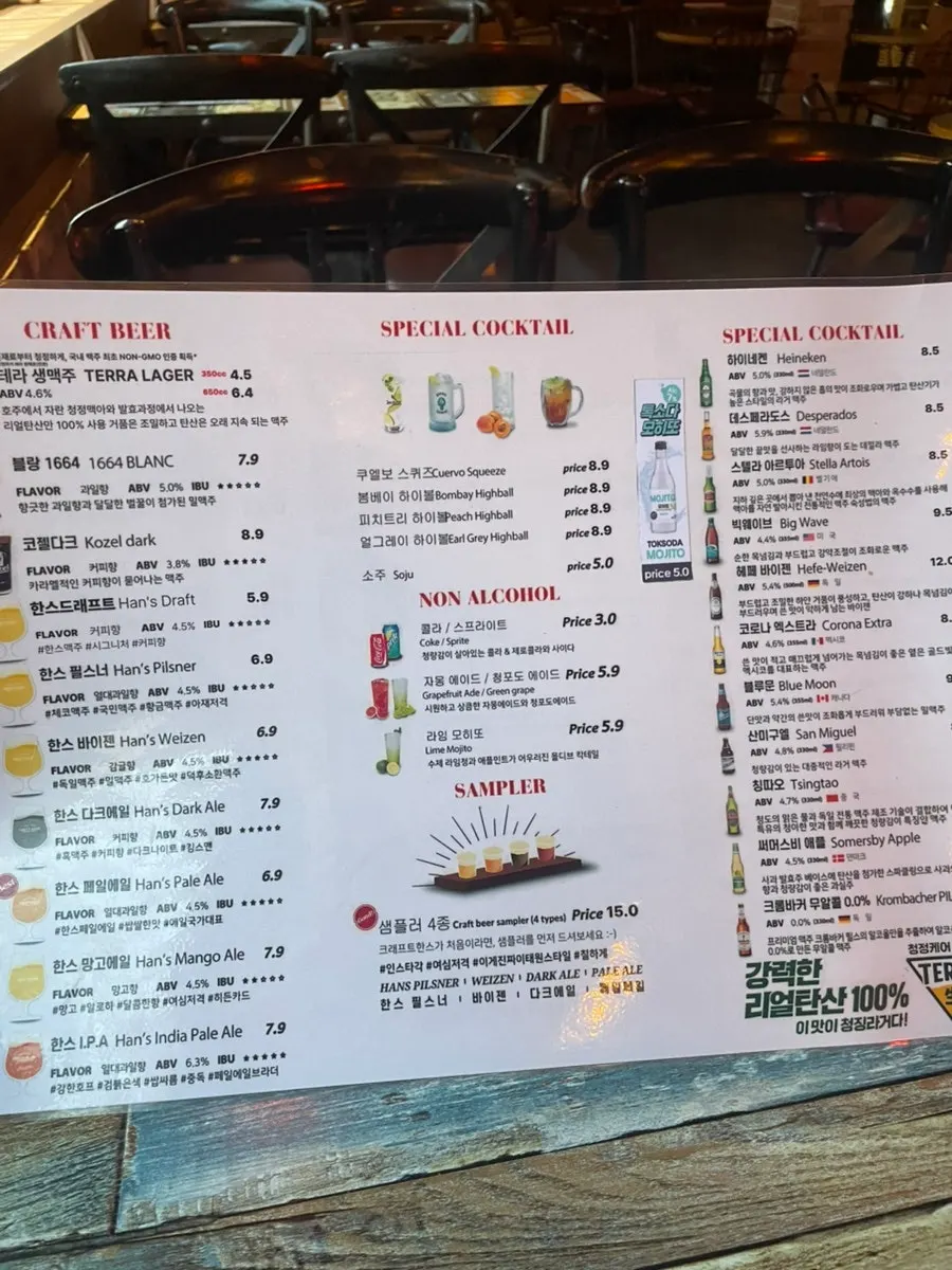 수제맥주와 병맥주가 적힌 주류 메뉴판