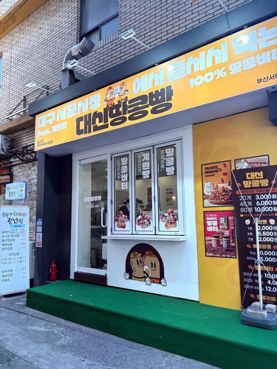 부산진구 서전로 대신땅콩빵 부산서면점 외관