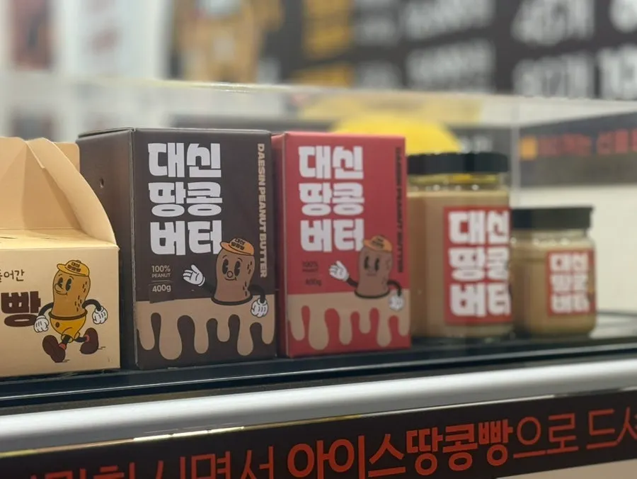Peanut butter sold in the shop
