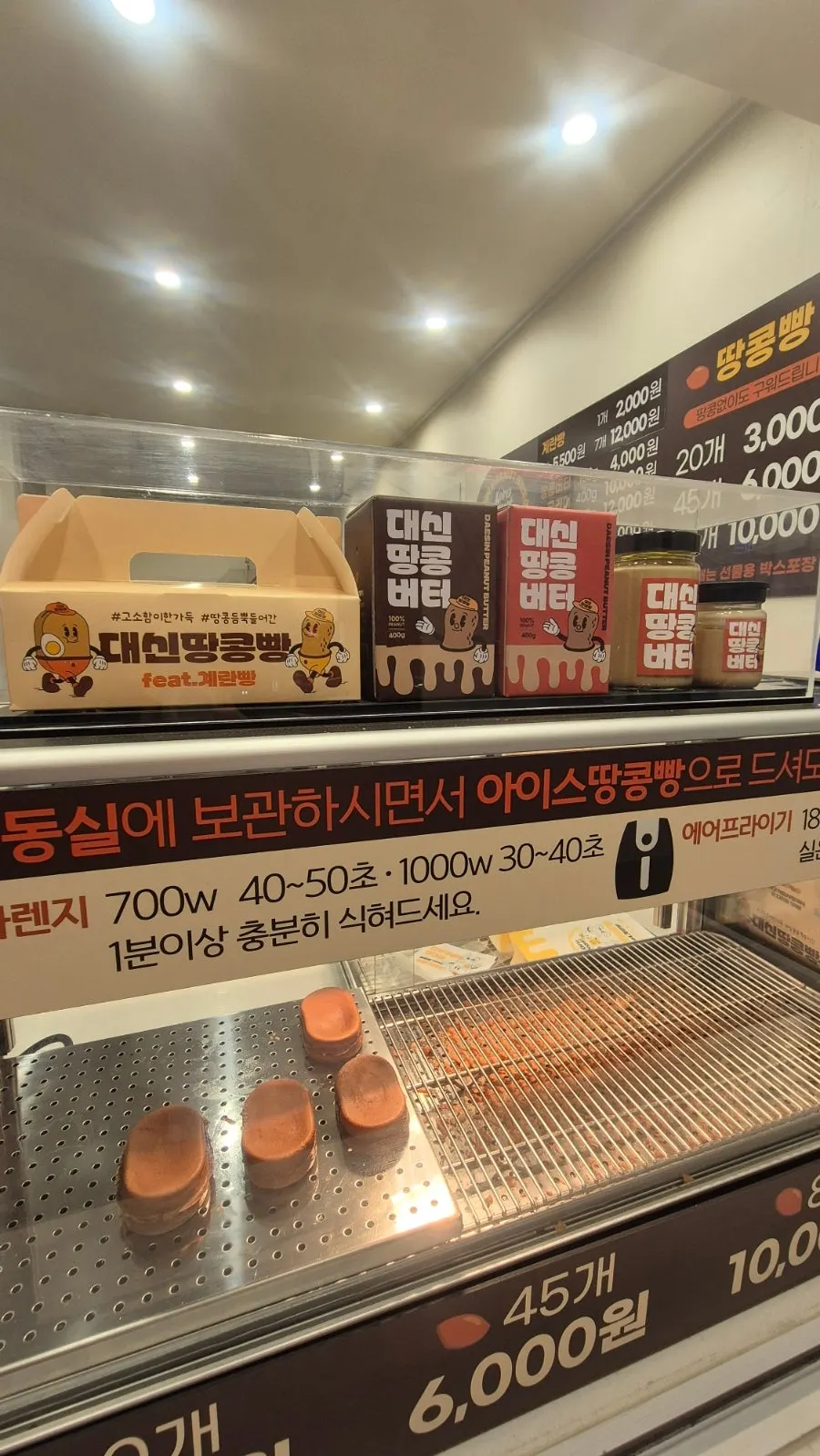 땅콩빵 포장 상자