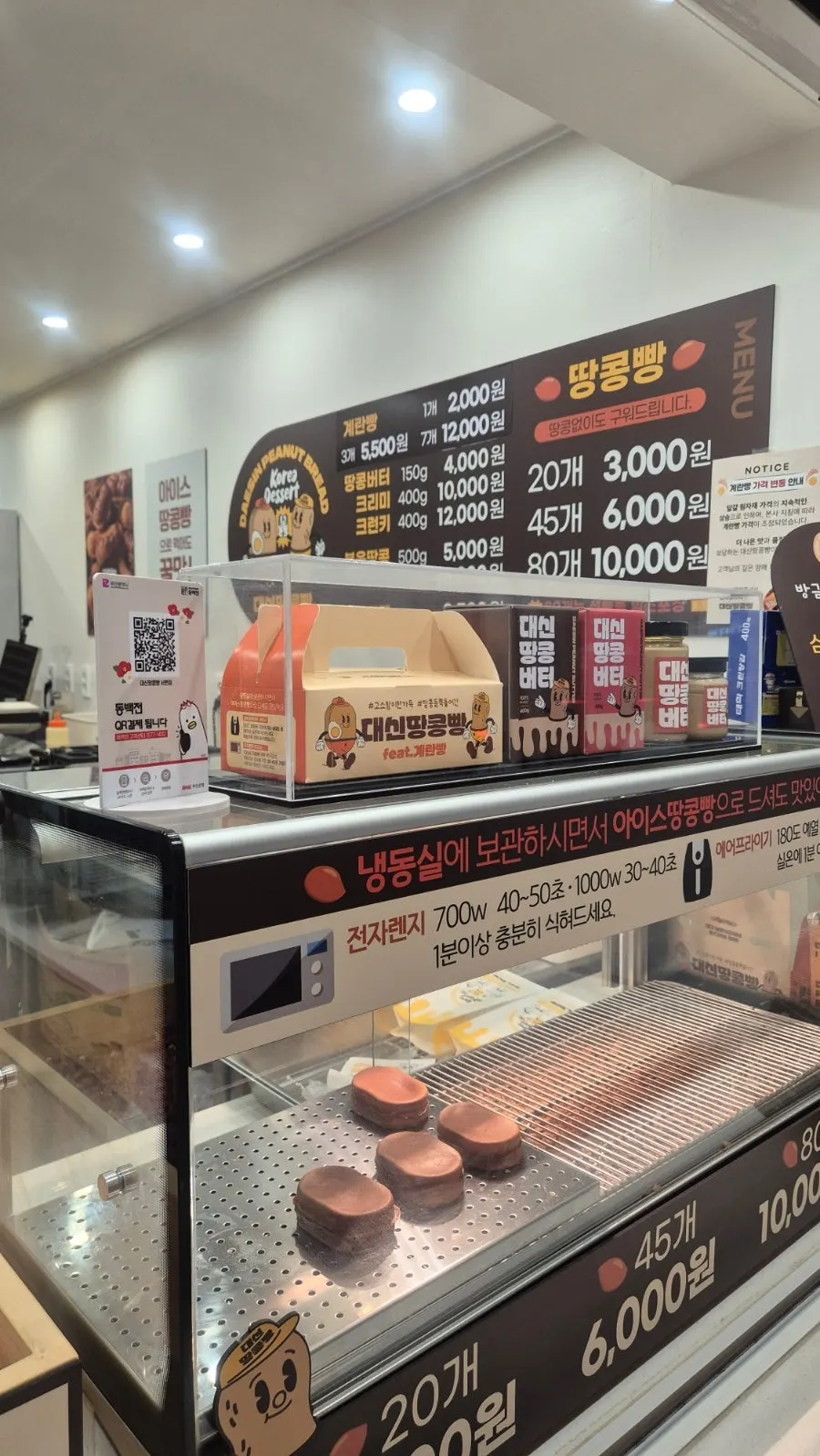 대신땅콩빵 계란빵