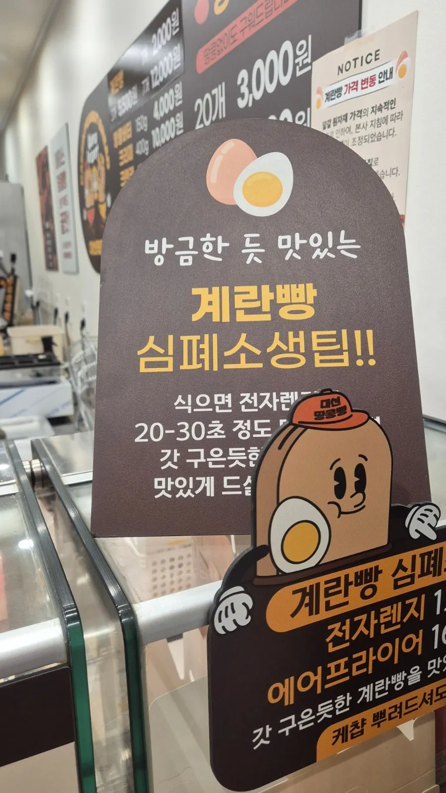 계란빵 데워 먹는 방법 안내