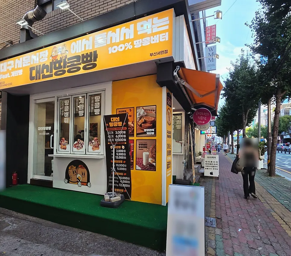 Front of the Daeshin Peanut Bread shop on Seojeon-ro