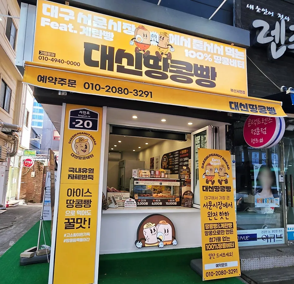 Daeshin Peanut Bread menu and price board