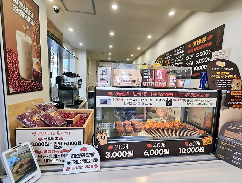 Daeshin Peanut Bread brand information
