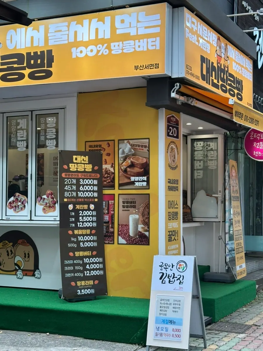 Peanut bread at Daeshin Peanut Bread Busan Seomyeon Branch