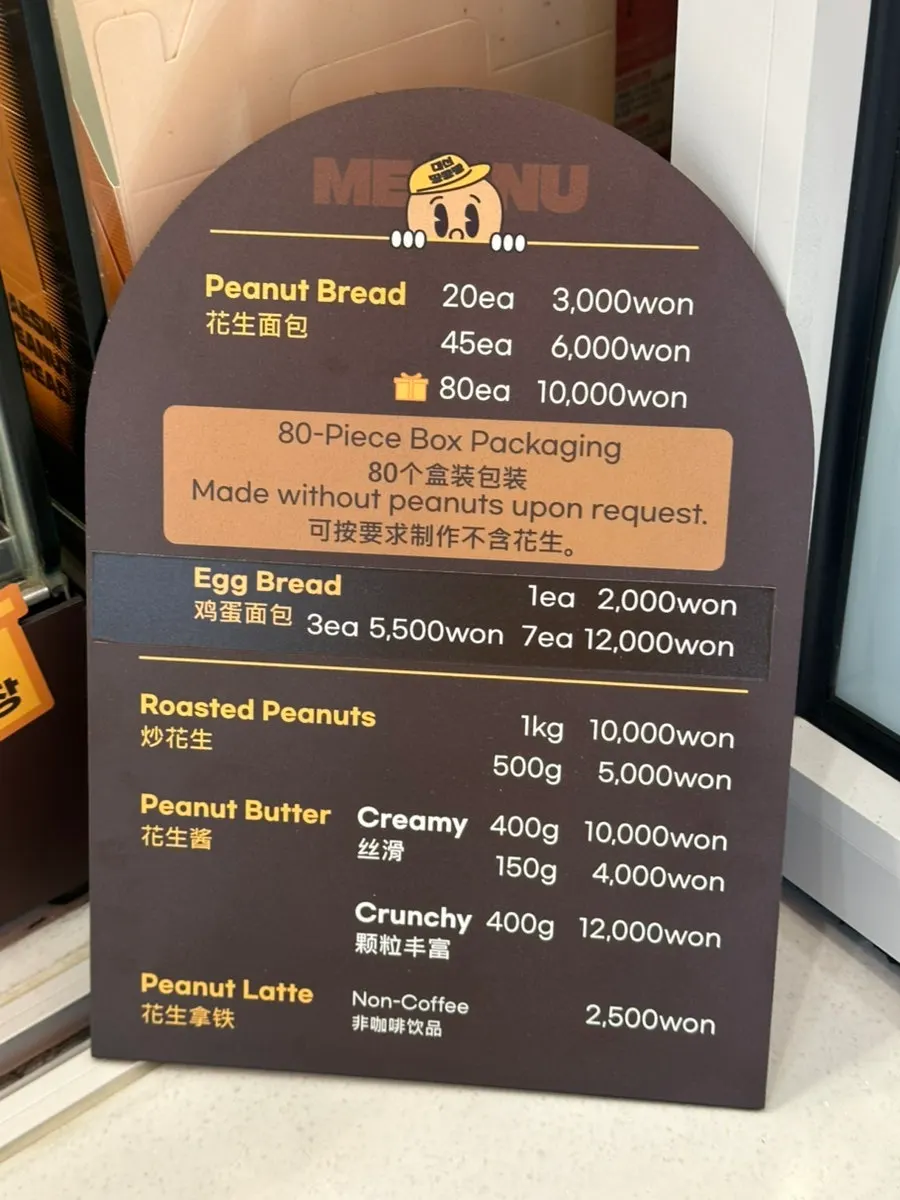 Display view of the Seomyeon peanut bread shop