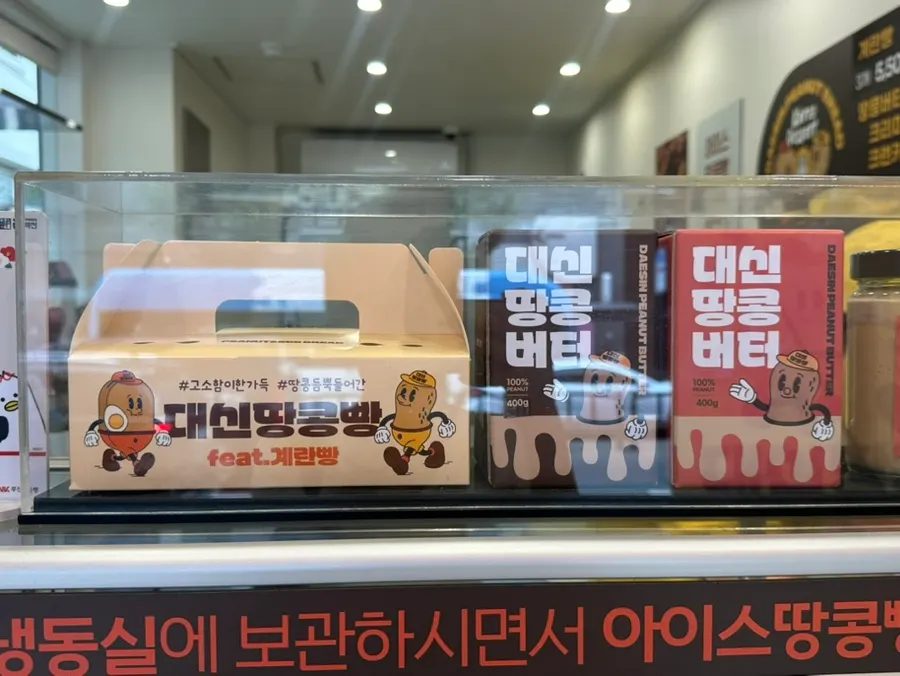 Menu board with peanut bread sales units at Daeshin