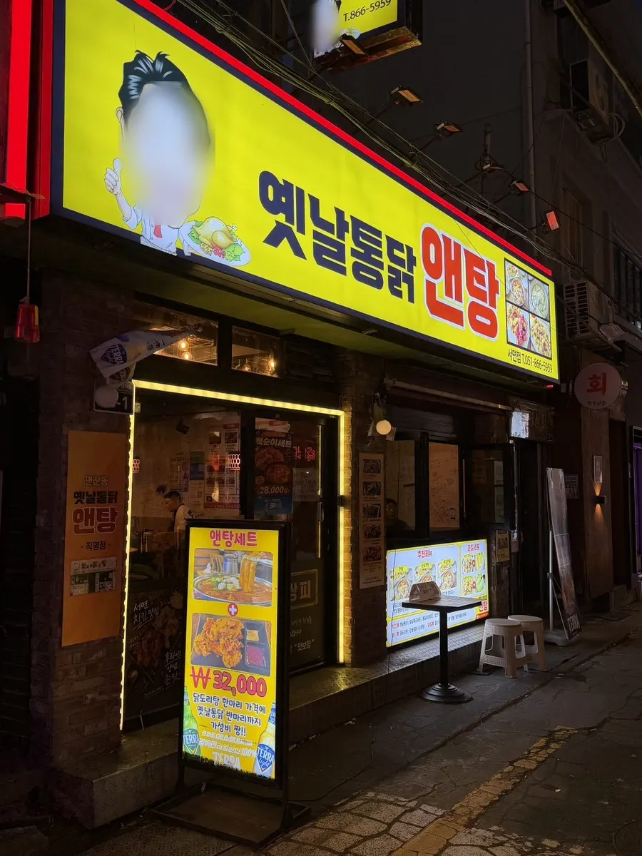 서면역 6번 출구 근처 옛날통닭앤탕 서면점 외관