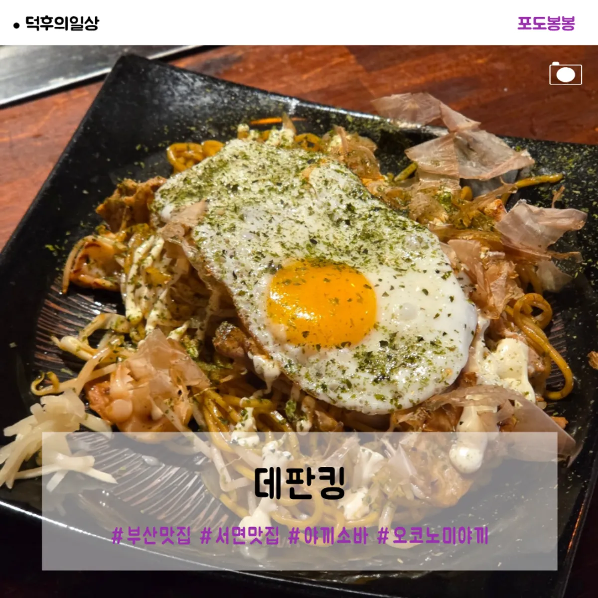서면역 철판요리 술집 데판킹 대표 사진