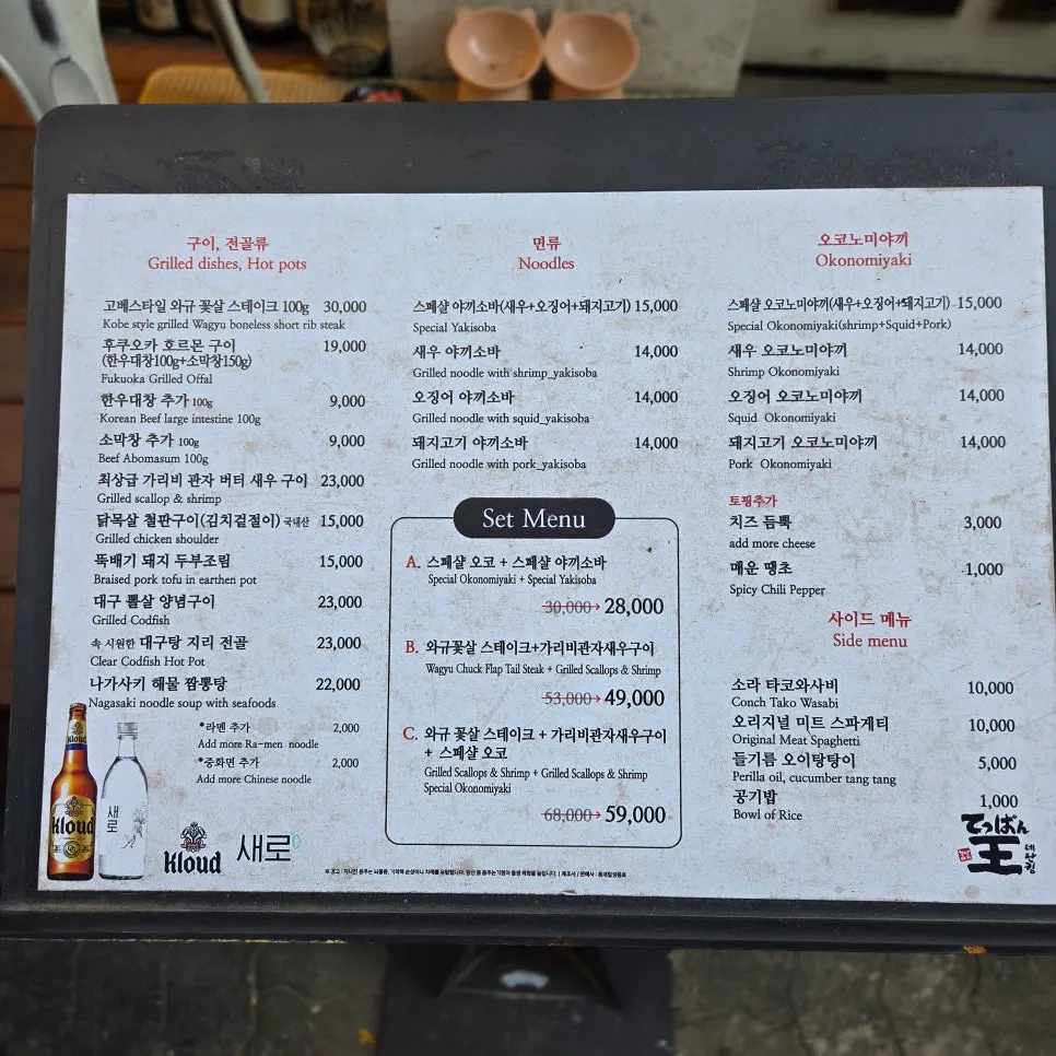 철판요리와 구이가 적힌 데판킹 메뉴판