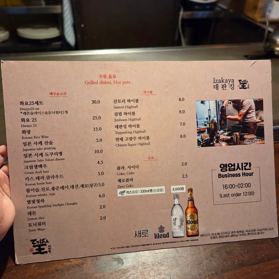 데판킹 주류 메뉴판