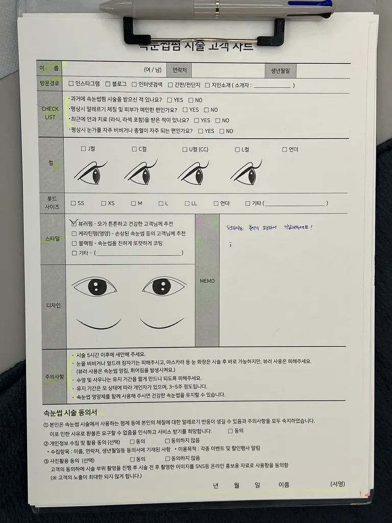 속눈썹 컬과 스타일을 고르는 상담 차트
