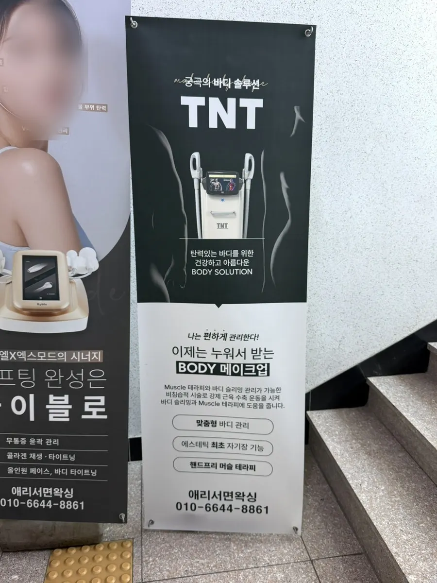 에스테틱에 비치된 관리 기기들