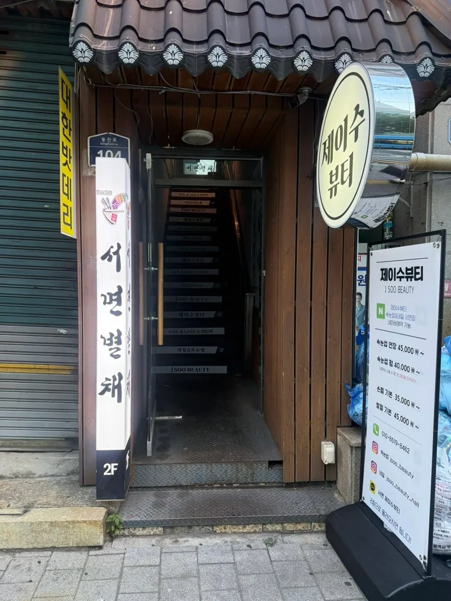 Exterior of the building housing Jsu Beauty Seomyeon Branch
