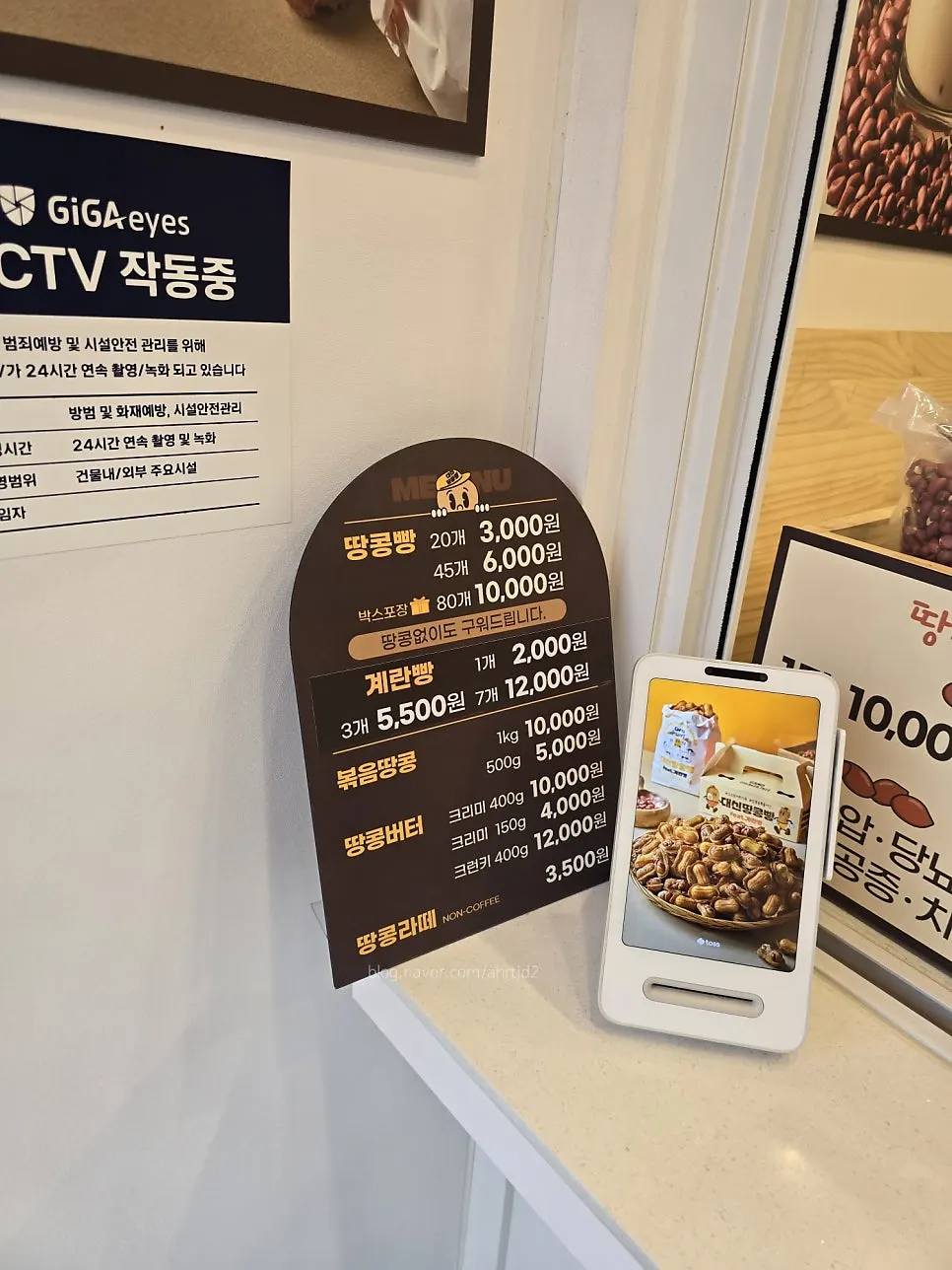 대신땅콩빵 땅콩빵과 계란빵 메뉴 가격표