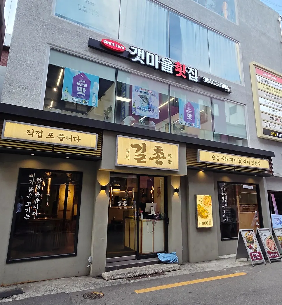 Gilchon Sutbul Galbi Seomyeon Main Branch information