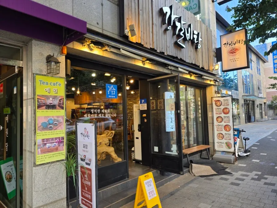 강갈비탕 서면점 건물 외관