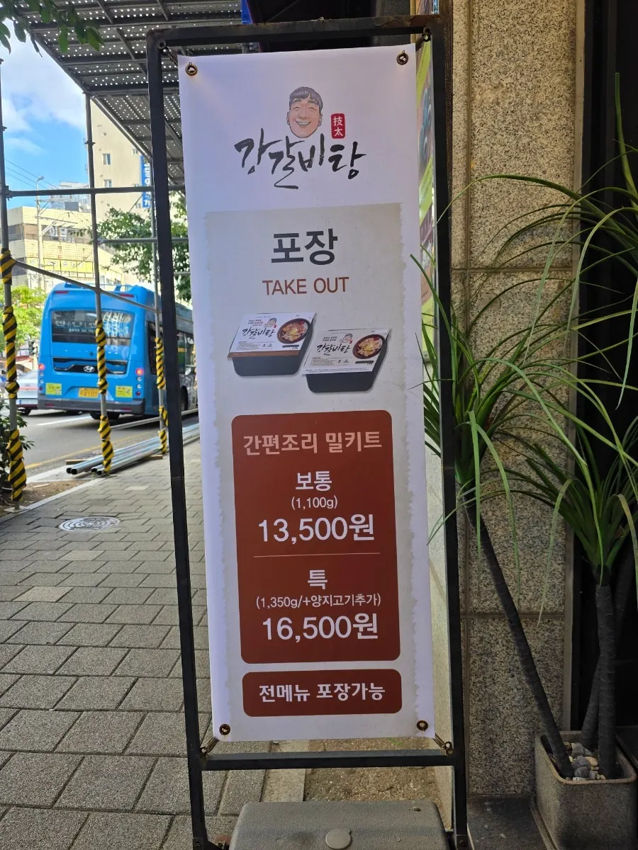 입구에 붙은 강갈비탕 메뉴 안내