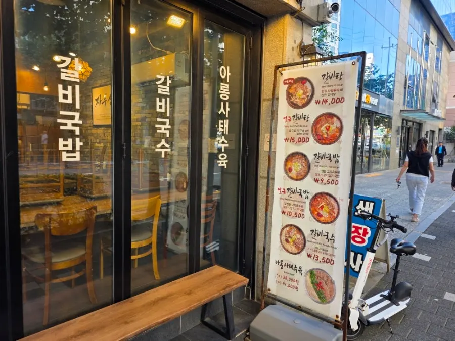 강갈비탕 입구 메뉴 안내판