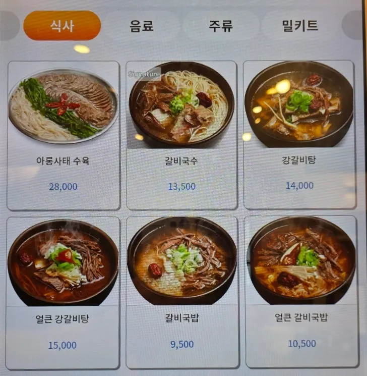 강갈비탕 서면점 메뉴판