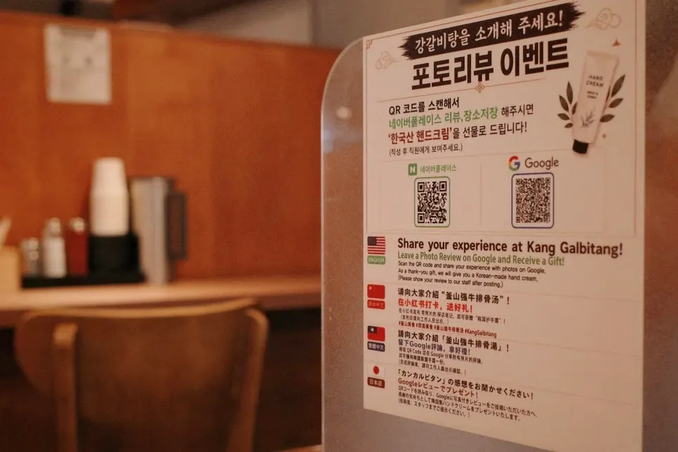 강갈비탕 포토리뷰 이벤트