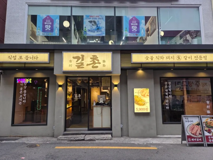 Exterior of Gilchon Sutbul Galbi Seomyeon Main Branch