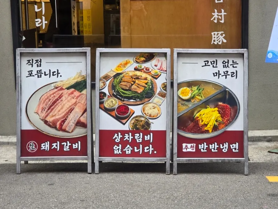 View around the entrance of Gilchon Sutbul Galbi Seomyeon Main Branch